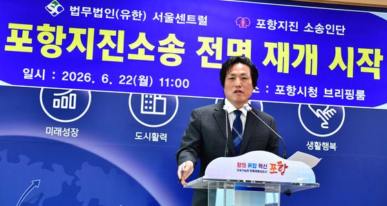 포항지진 정신적피해보상 항소심 소송 전면 재개