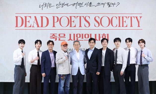 연극 '죽은 시인의 사회' 파이팅