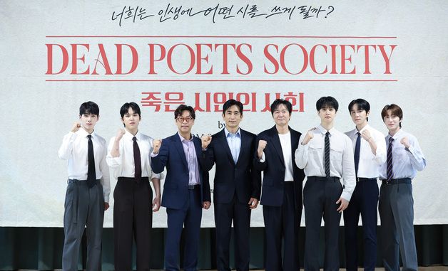 연극 '죽은 시인의 사회' 파이팅