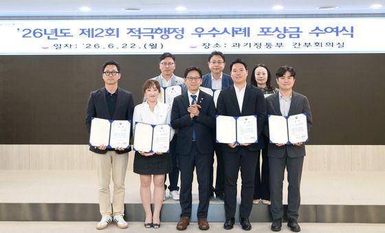 과기정통부, 제2회 적극행정 우수사례 포상금 수여