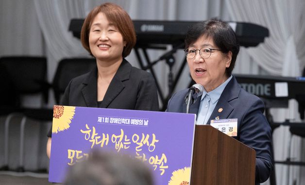 장애인학대 예방의 날 기념식 참석한 정은경 장관