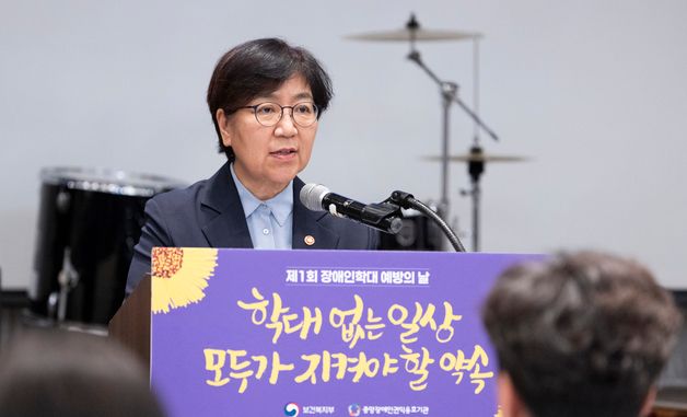 장애인학대 예방의 날 기념식 참석한 정은경 장관