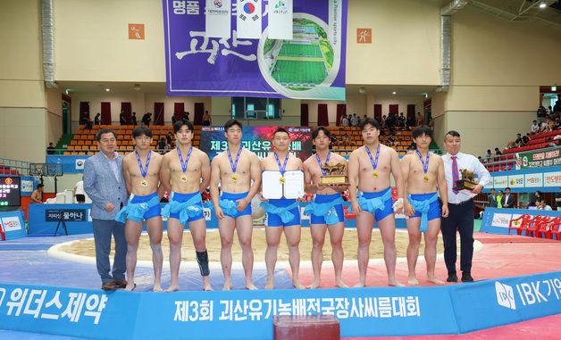 울산강남고, 괴산유기농배전국장사씨름대회 고교 단체전 우승