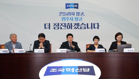 조국혁신당, 의원총회