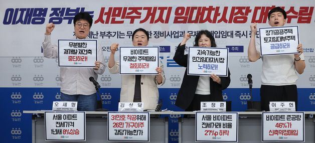 경실련, 임대차 시장 대책마련 촉구
