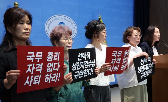 한성숙 총리 후보자 임명 철회 촉구하는 여성단체