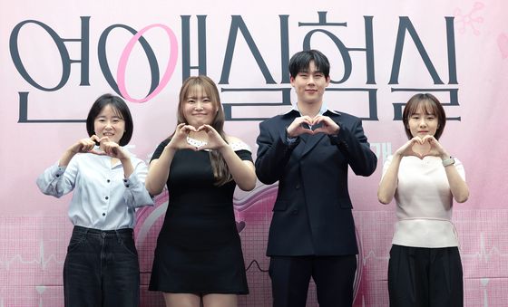 '연애실험실' 놀러 오세요