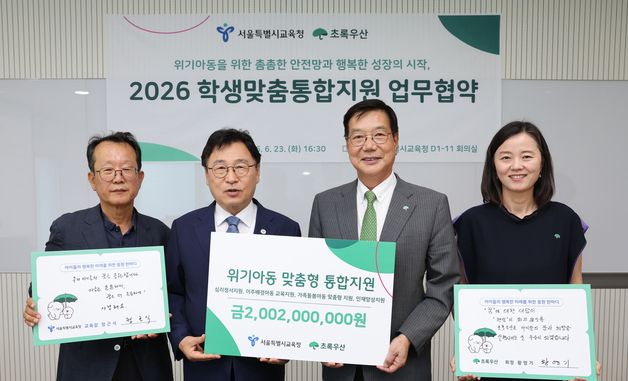 서울시교육청-초록우산 '학생맞춤통합지원' 업무협약