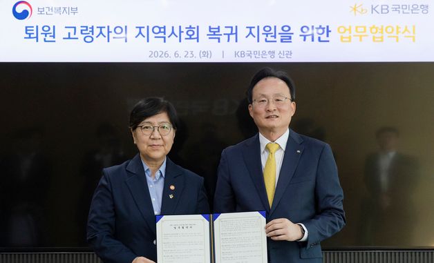 보건복지부-KB국민은행 업무협약식