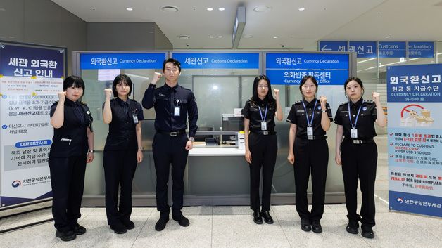 인천공항공사, 세관과 협력강화로 외화 밀반출 단속 성과 가시화