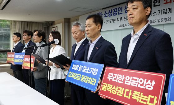 '최저임금 동결하라'