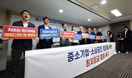 2027년 적용 최저임금 관련 중소기업계 기자회견