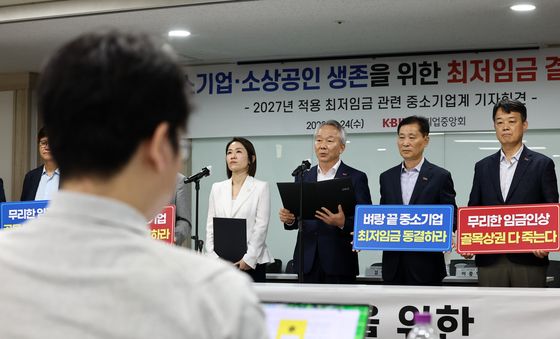 최저임금 관련 중소기업계 기자회견