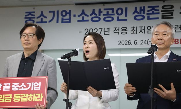 최저임금 관련 중소기업계 호소문 낭독하는 금지선 회장