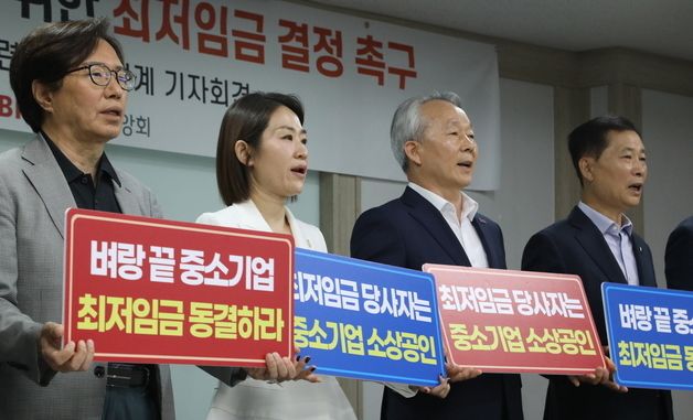 중소기업중앙회, 최저임금 동결 촉구
