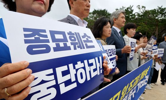 '종묘 훼손 중단 촉구'