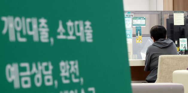 '빚투·영끌' 수요 속 5대은행 이달들어 가계대출 4조 '껑충'