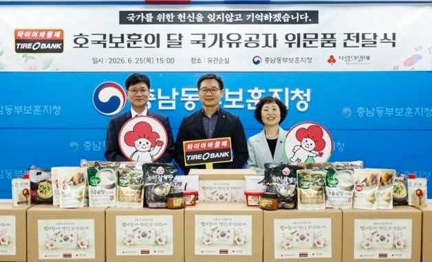 타이어뱅크, 6·25 76주년 맞아 국가유공자 후원
