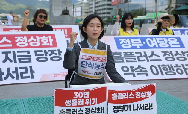 단식 돌입한 김재연 "홈플러스 정상화 정부가 나서라"