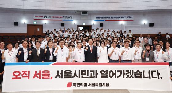 '국민의힘 서울시당 지방선거 당선자 워크숍'