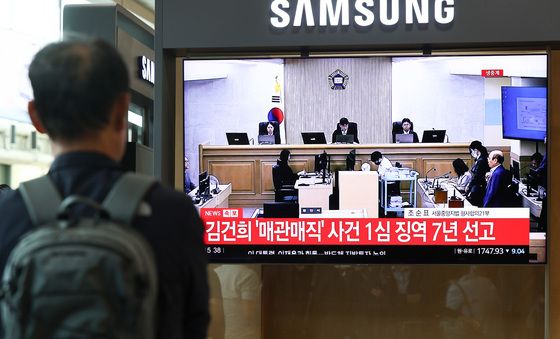 '매관매직' 김건희, 1심 7년 선고