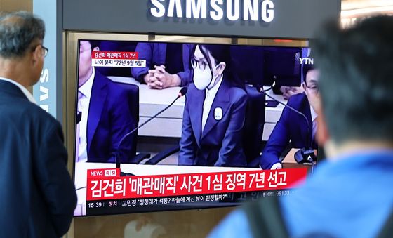 김건희, '매관매직' 사건 1심 7년