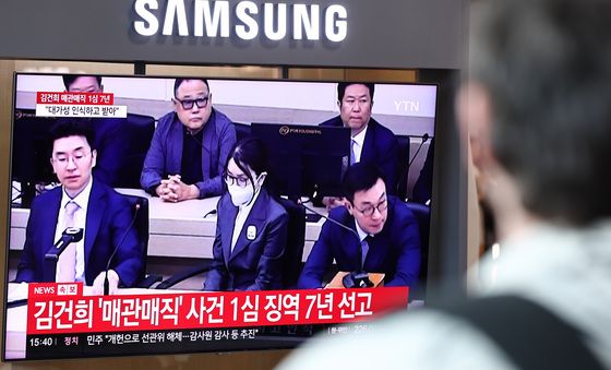 김건희 매관매직 혐의 1심 7년