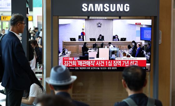 김건희 '매관매직' 사건 1심 징역 7년