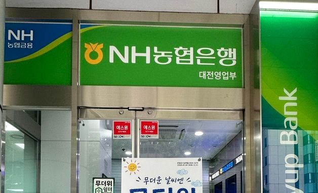 NH농협은행 대전본부, 전 영업점 '무더위 쉼터' 운영
