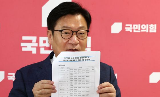 국회의장 공문 공개하며 항의하는 정점식 원내대표