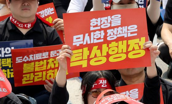'현장 무시 탁상행정'