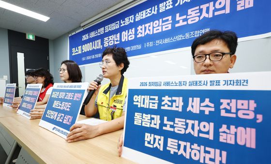 서비스연맹, 2026 최저임금 서비스노동자 실태조사 발표 기자회견