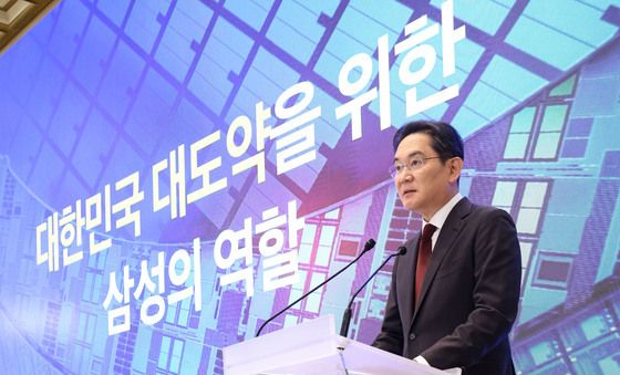 3대 메가프로젝트 국민보고회 발표하는 이재용 회장