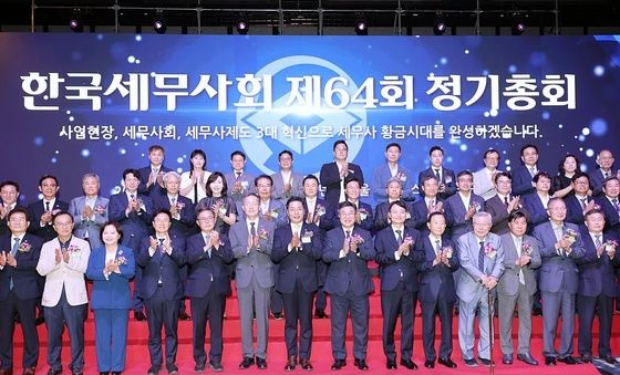 한국세무사회 제64회 정기총회