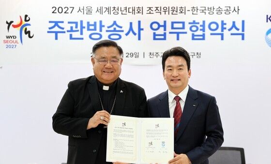 2027 서울 세계청년대회 조직위-KBS 업무협약