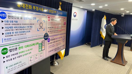 휴대전화 부정사용 방지 종합대책 발표