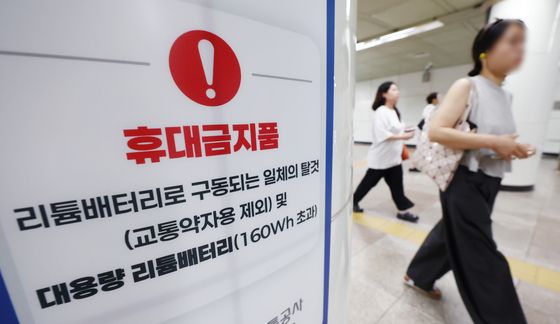 내달 1일부터 대용량 리튬배터리 지하철 반입 금지