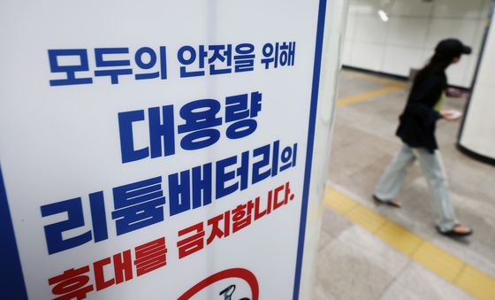'모두의 안전을 위해 대용량 리튬배터리 휴대 금지'