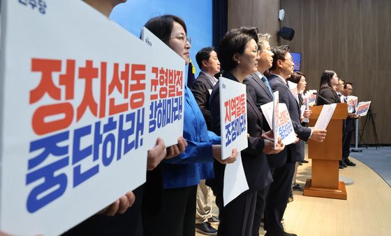 정치 선동 중단 촉구하는 더불어민주당