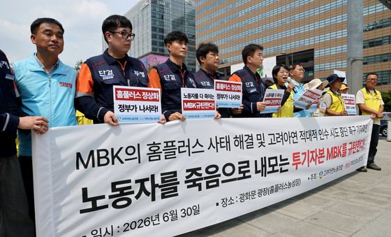 '투기자본 MBK 규탄'