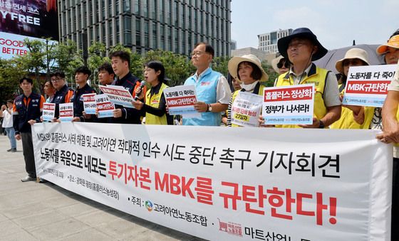 MBK의 고려아연 적대적 인수 시도 중단 촉구
