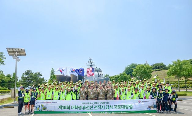 제16회 대학생 휴전선 전적지 답사 국토대장정