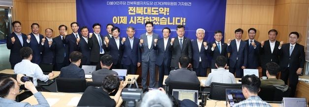 더불어민주당 전북도당 파이팅