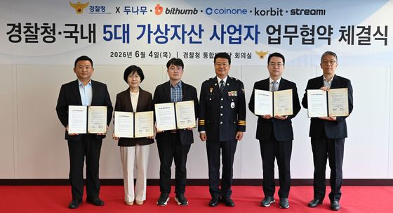 경찰청, 5대 가상자산과 '피싱 범죄 예방' 손잡다