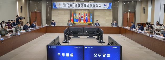 방위산업발전협의회 모두발언하는 김정관 장관