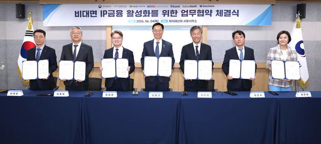 지식재산처, 비대면 IP금융 활성화를 위한 업무협약 체결