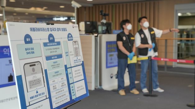 인천공항 에볼라바이러스병 검역 대응