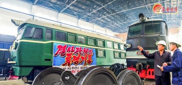 北 평양기관차대 "당 결정 철저히 관철 위해 기관차 수리"