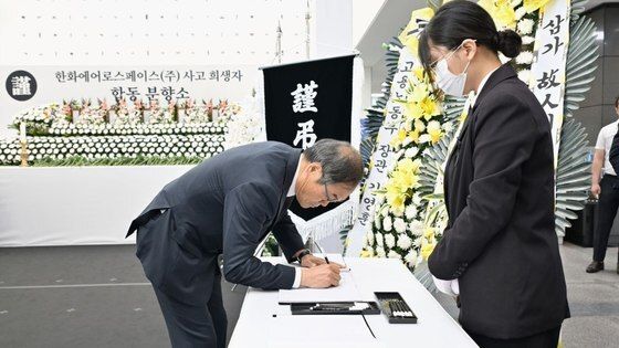 한화에어로 희생자 합동분향소 조문 마친 방위사업청장