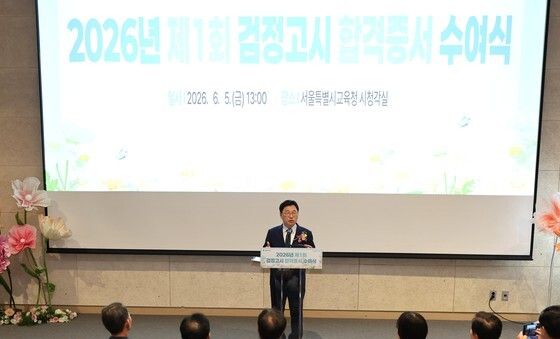 '검정고시 합격증서 수여식' 축사하는 정근식 교육감
